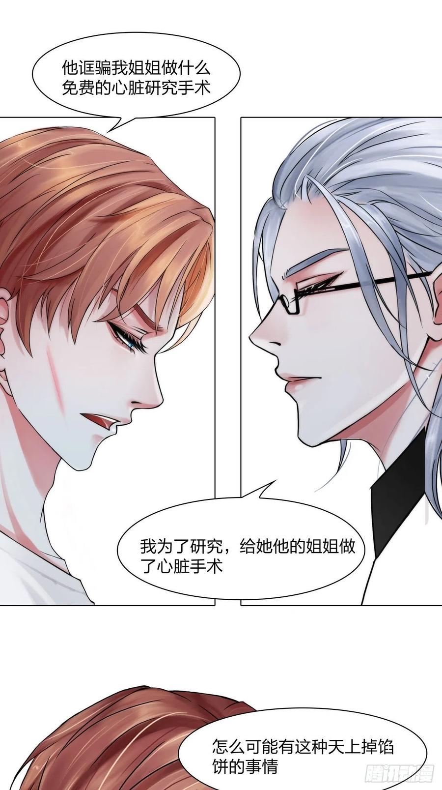 掌心玩物漫画,第二十九话：默契2图
