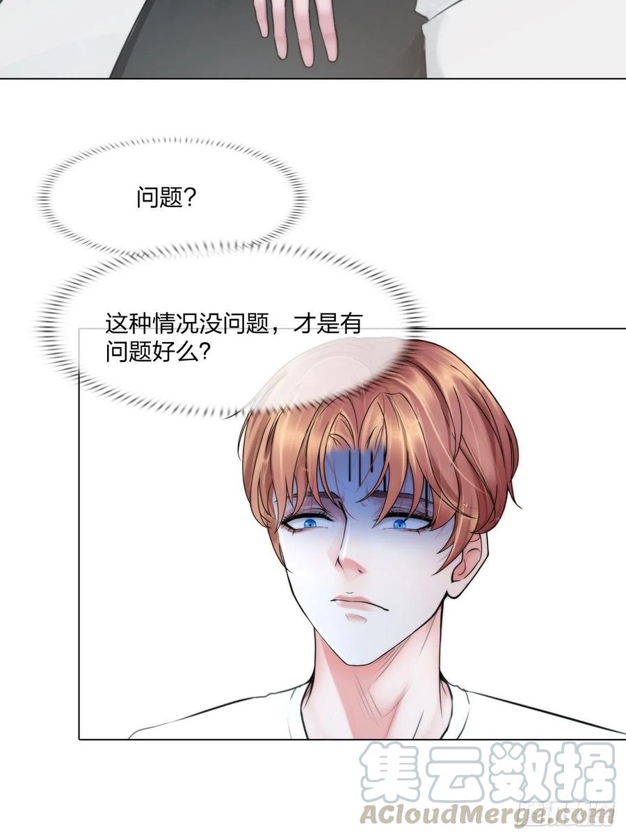 掌心之中dj漫画,第二十话：喜欢的人1图