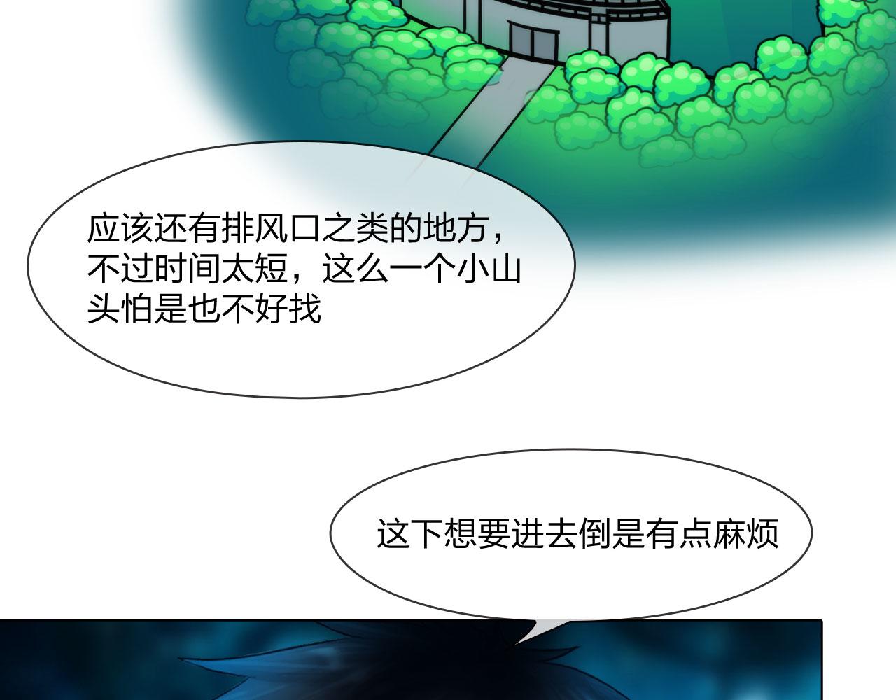 掌心宠爱全文免费阅读漫画,58：进入基地2图