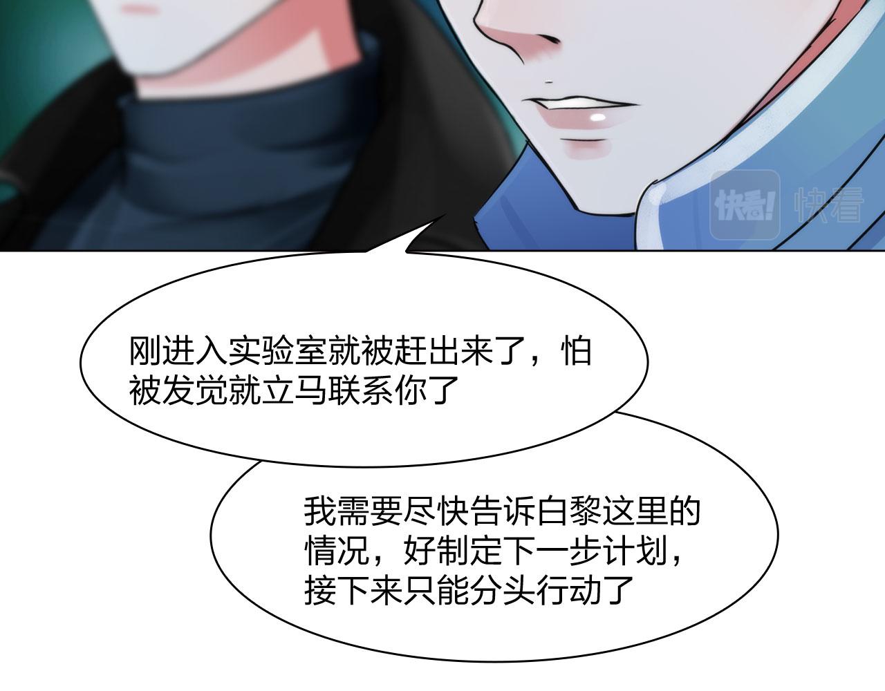 掌心玩物漫画,63：机会2图