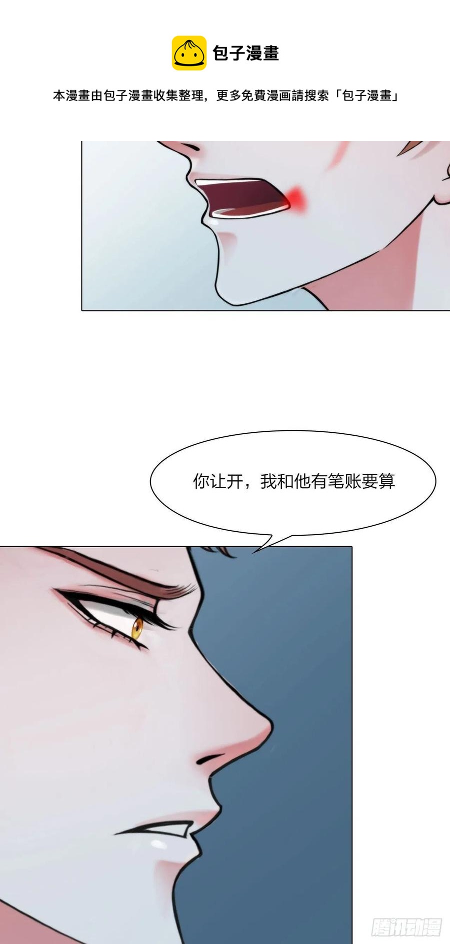 掌心玩物老吴商品漫画,第三十二话：不许伤害他1图