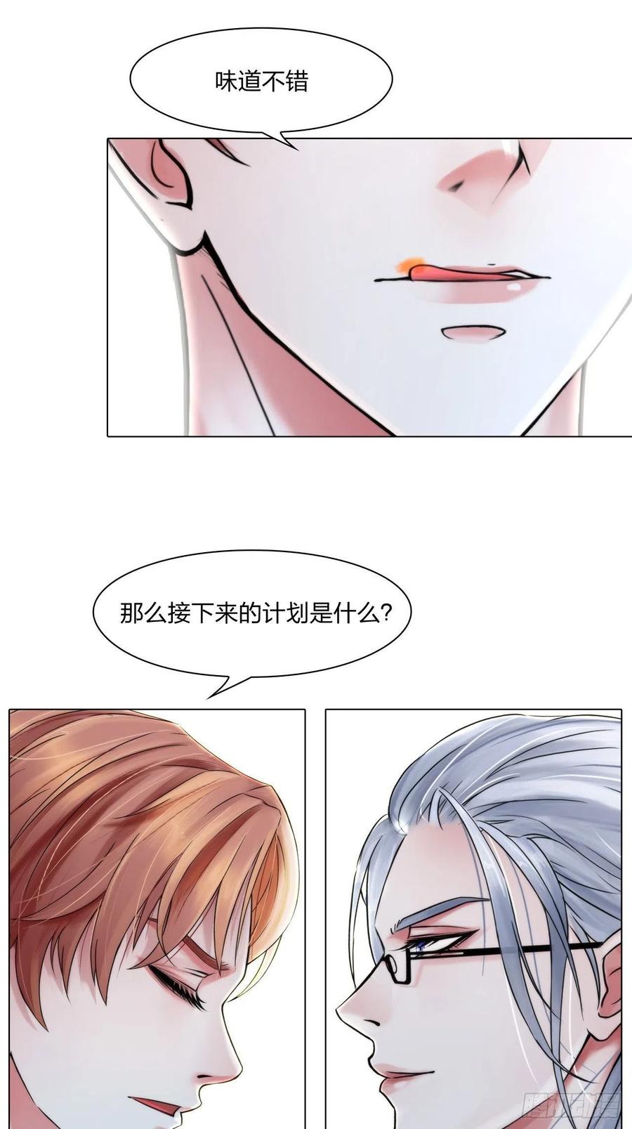 掌心玩物漫画,第十九话：棋子2图