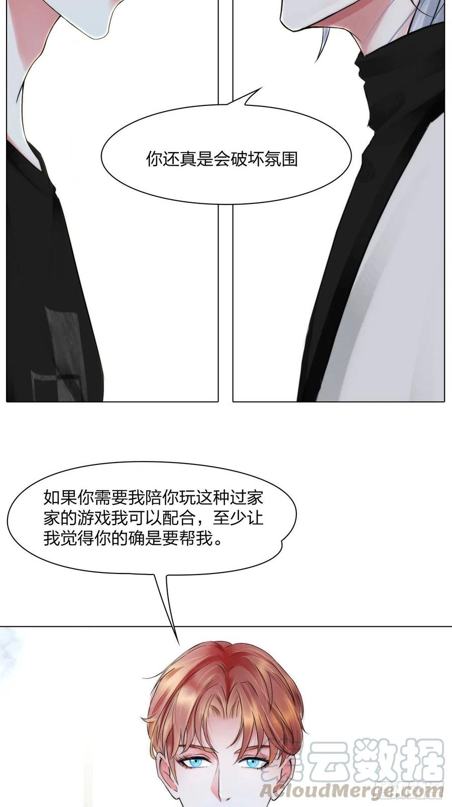 掌心玩物全文漫画,第十九话：棋子1图