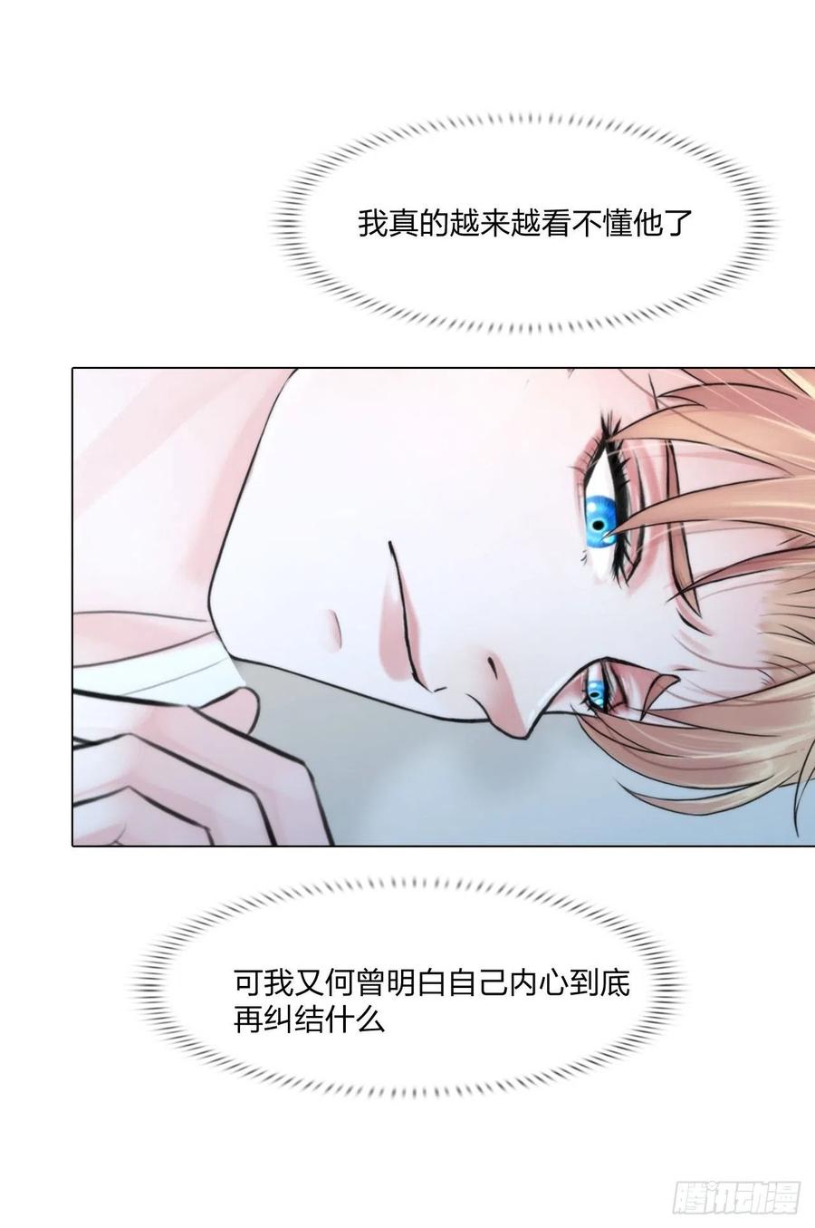 掌心之中dj漫画,第二十话：喜欢的人2图