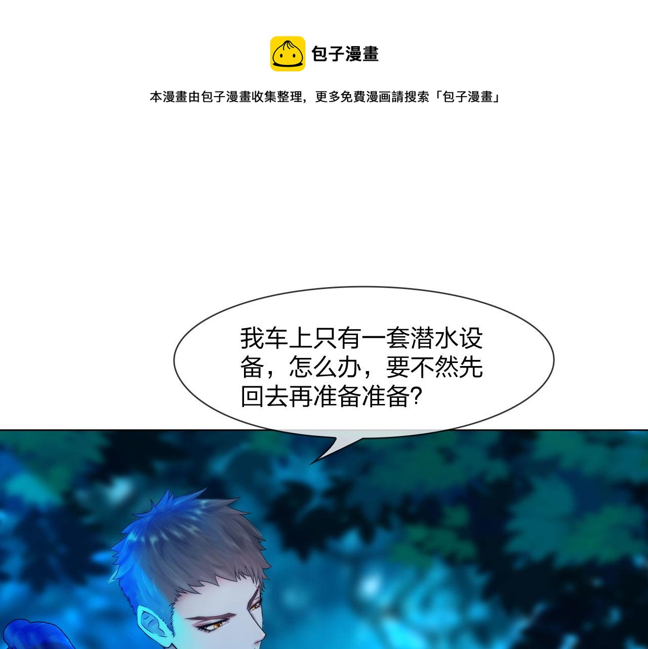 掌心玩物漫画,56：水中路1图