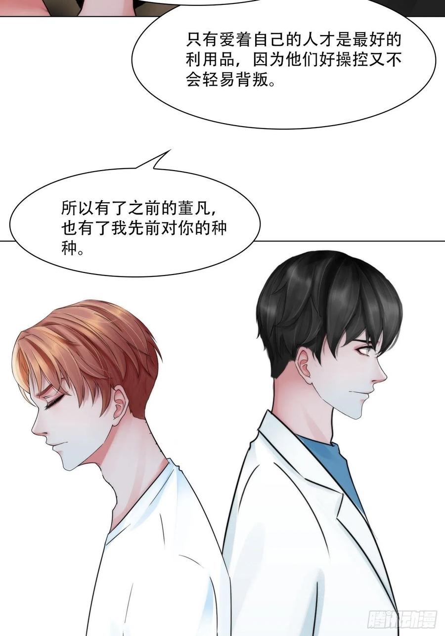 掌心玩物老吴直播漫画,第三十八话：开始狩猎2图