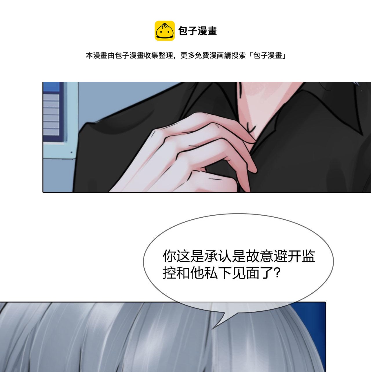 掌心玩物漫画,57：猜忌1图