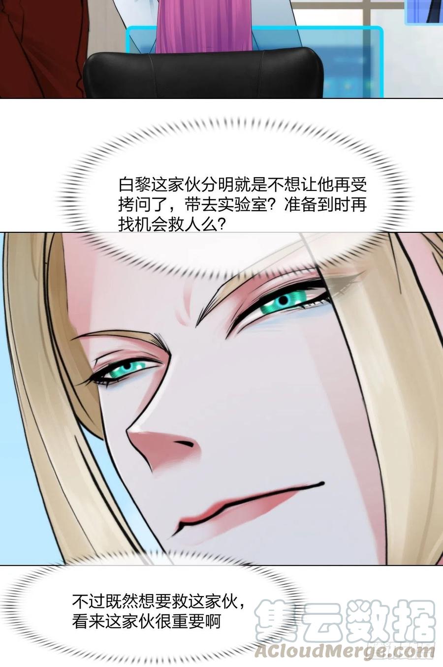 掌心玩物漫画,第二十九话：默契1图