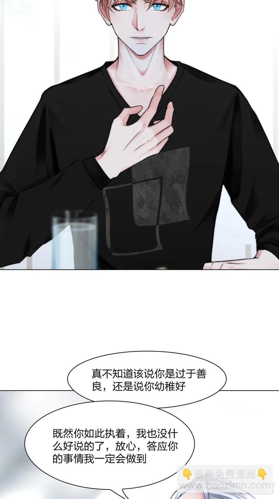 掌心玩物老吴直播漫画,第十九话：棋子2图