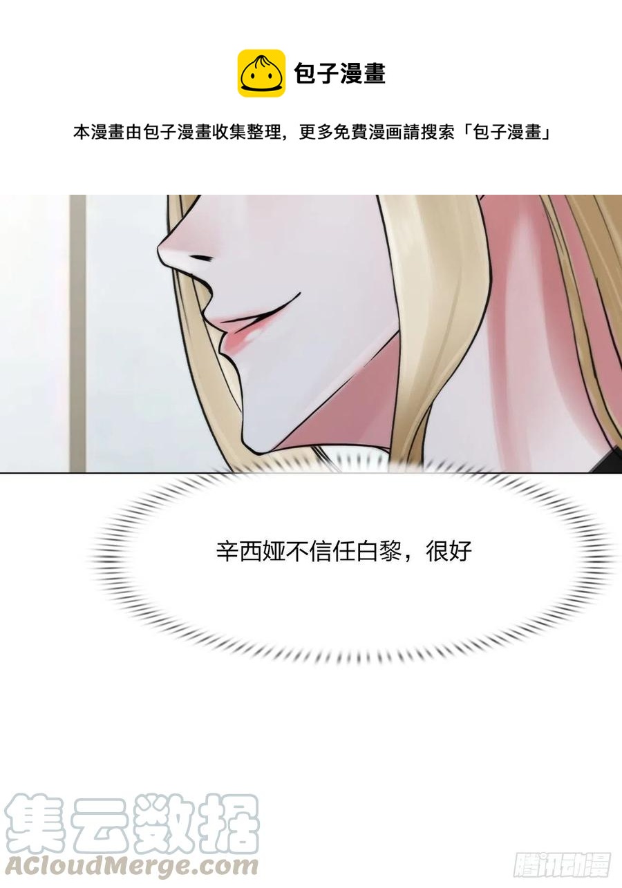 掌心之中dj漫画,第三十话：你信他吗1图