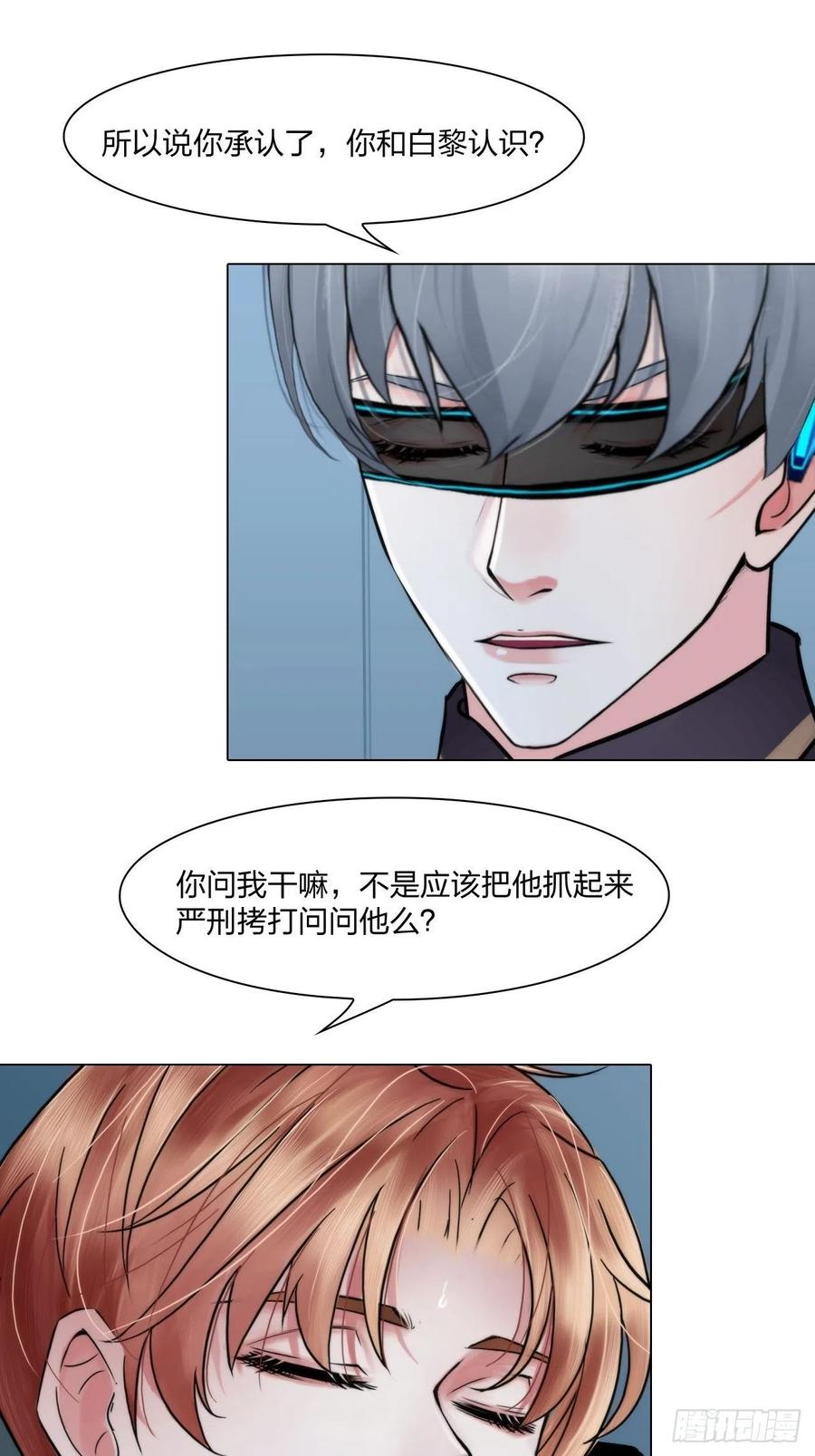 掌心玩物漫画,第二十九话：默契2图