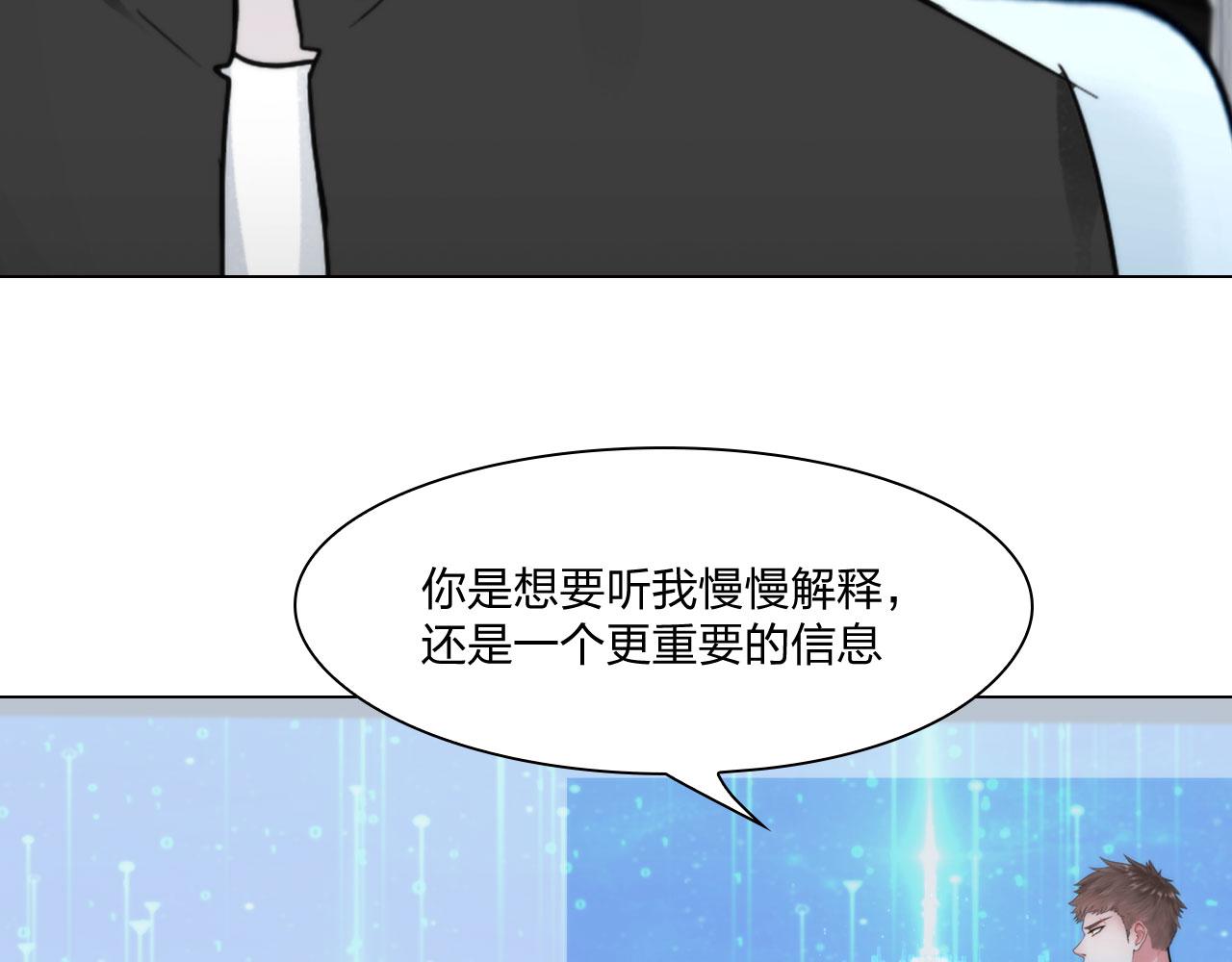 掌心玩物漫画,64：各自的算盘2图