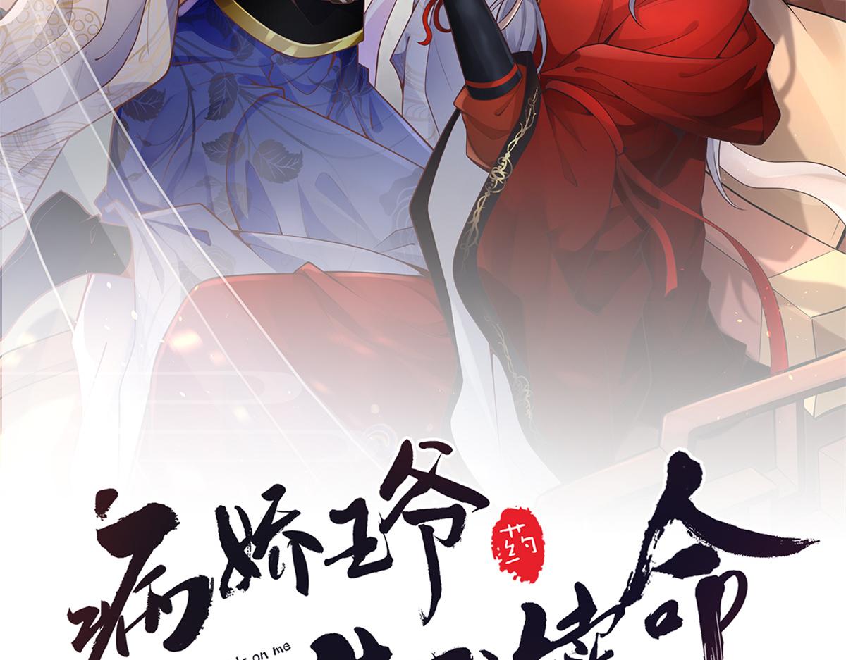病娇王爷靠我续命漫画,11 这么快就继承家业啦？2图