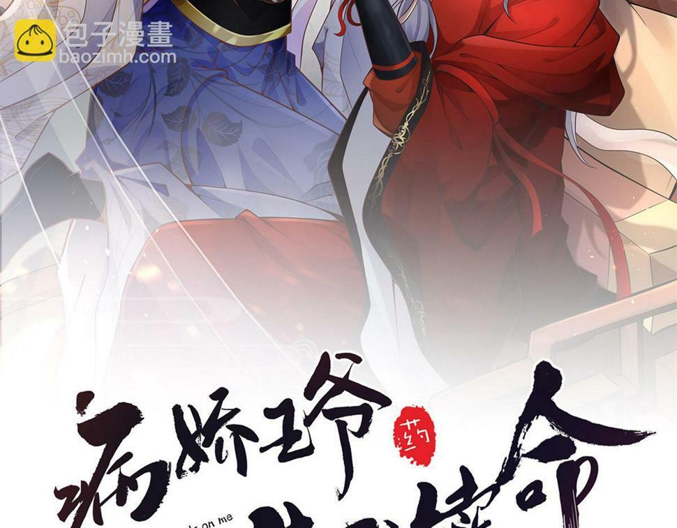 病娇王爷靠我续命漫画,100 不许你伤我男人2图