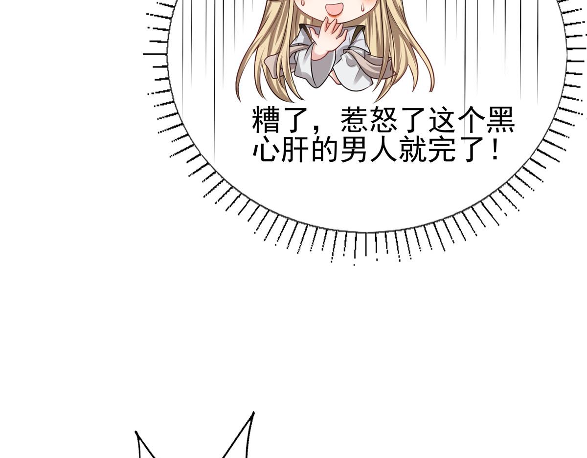 病娇王爷靠我续命漫画,09 亲亲抱抱吃药药2图