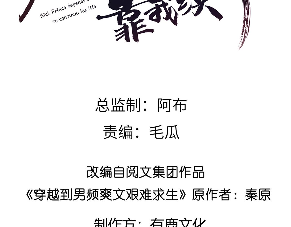 病娇王爷靠我续命漫画,10 我就是贪图你的美色！1图