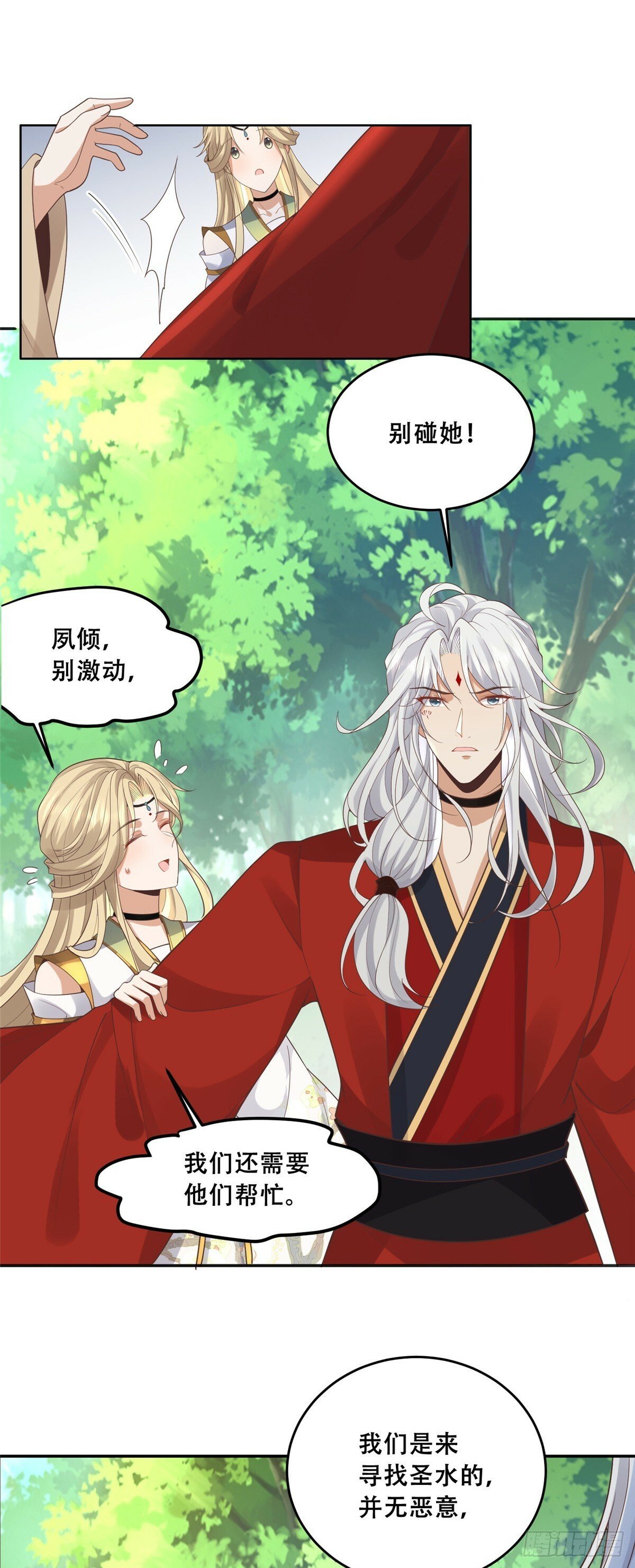 病娇王爷靠我续命漫画,102 进入蛇人村1图