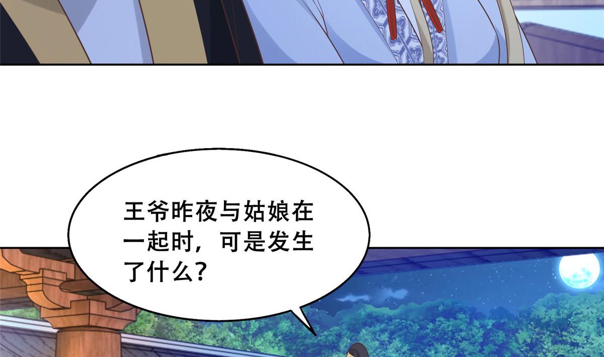 病娇王爷靠我续命漫画,42 你为什么不爱我2图