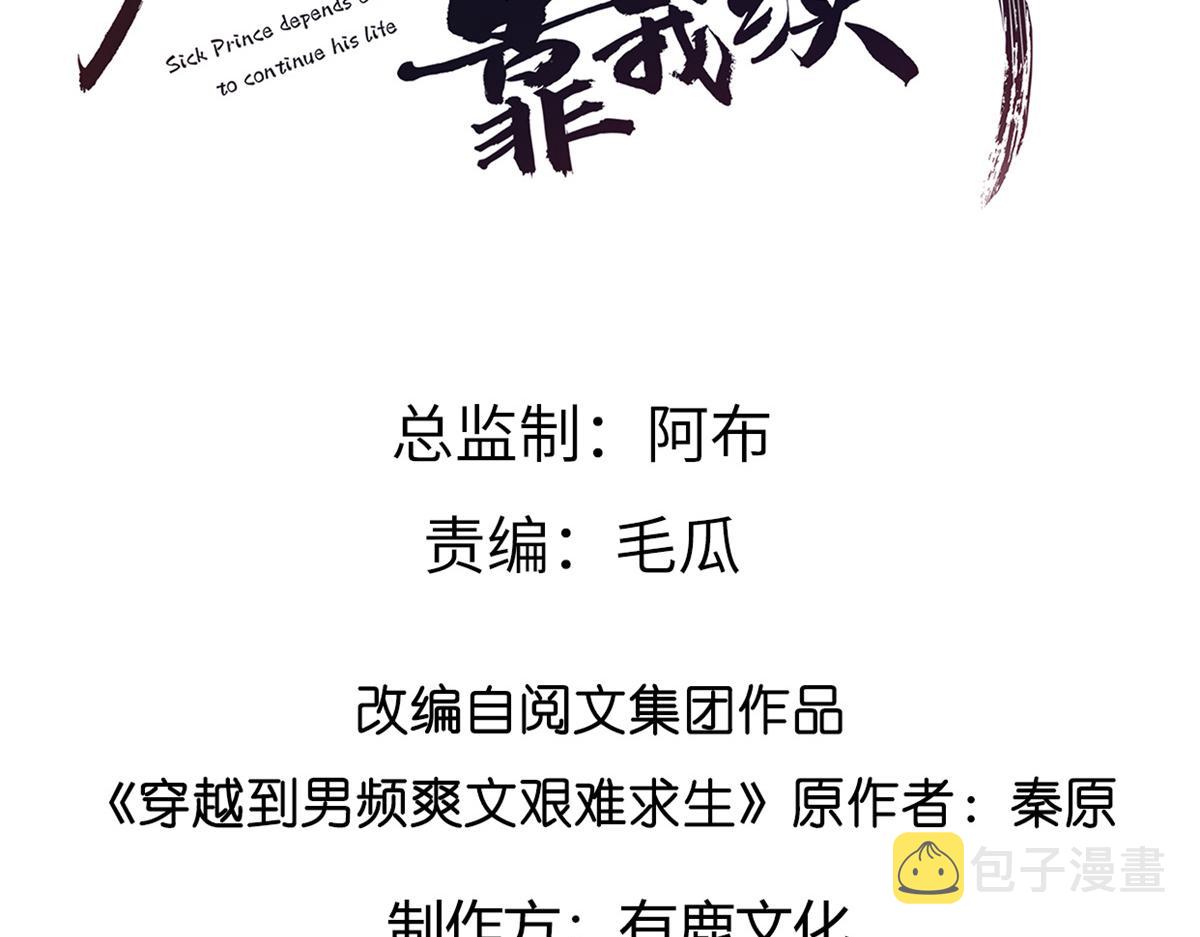病娇王爷靠我续命漫画,14 今夜我为恩人倒酒1图