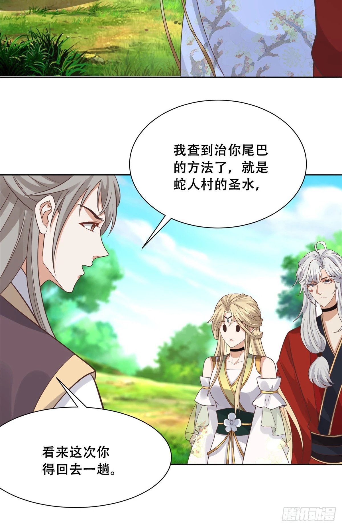 病娇王爷靠我续命漫画,101 摸尾巴的意思1图
