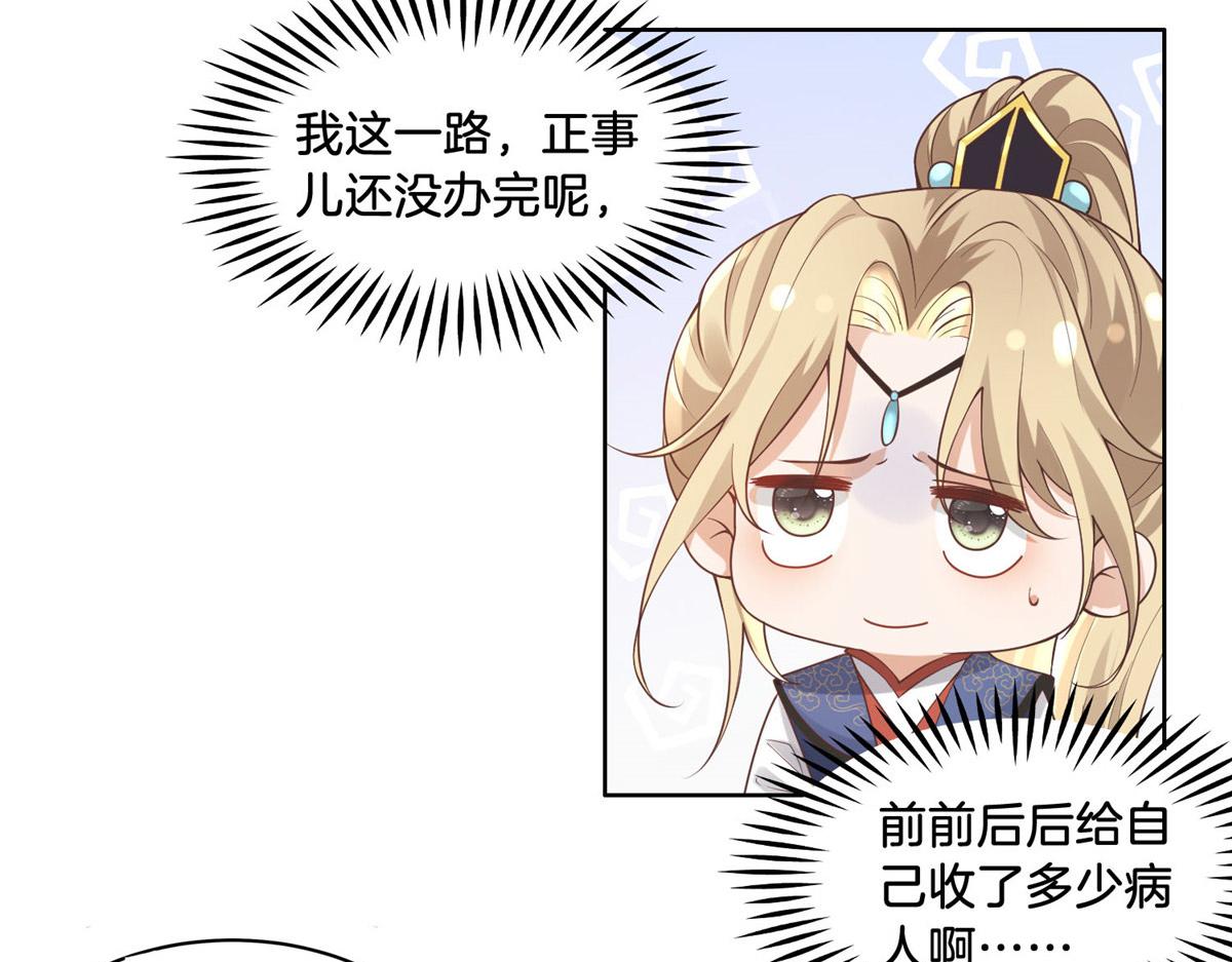 病娇王爷靠我续命漫画,34 请务必让我报恩！1图