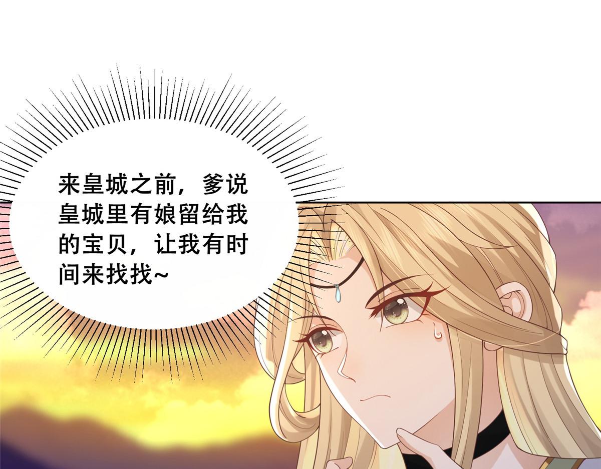 病娇王爷靠我续命漫画,69 母亲的歉意2图