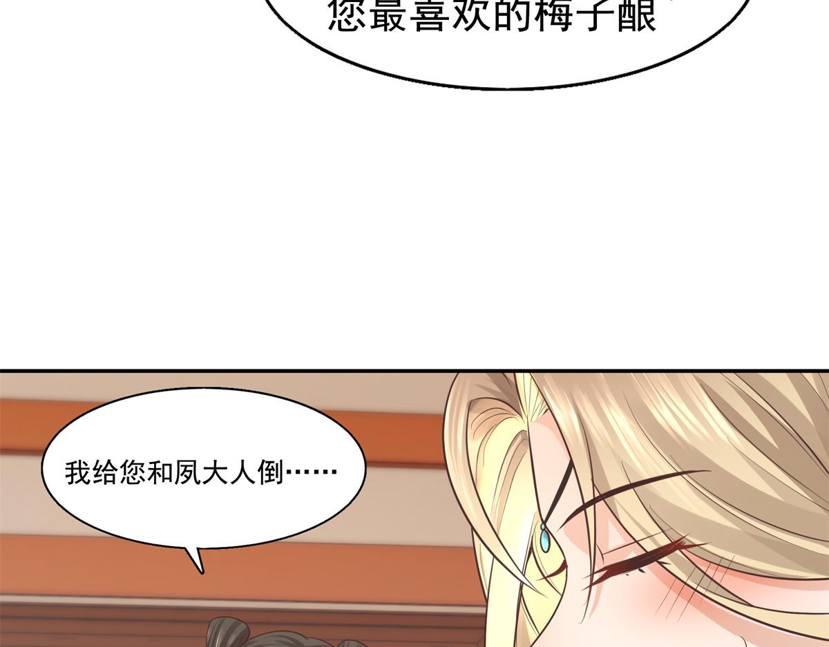 病娇王爷靠我续命漫画,14 今夜我为恩人倒酒2图