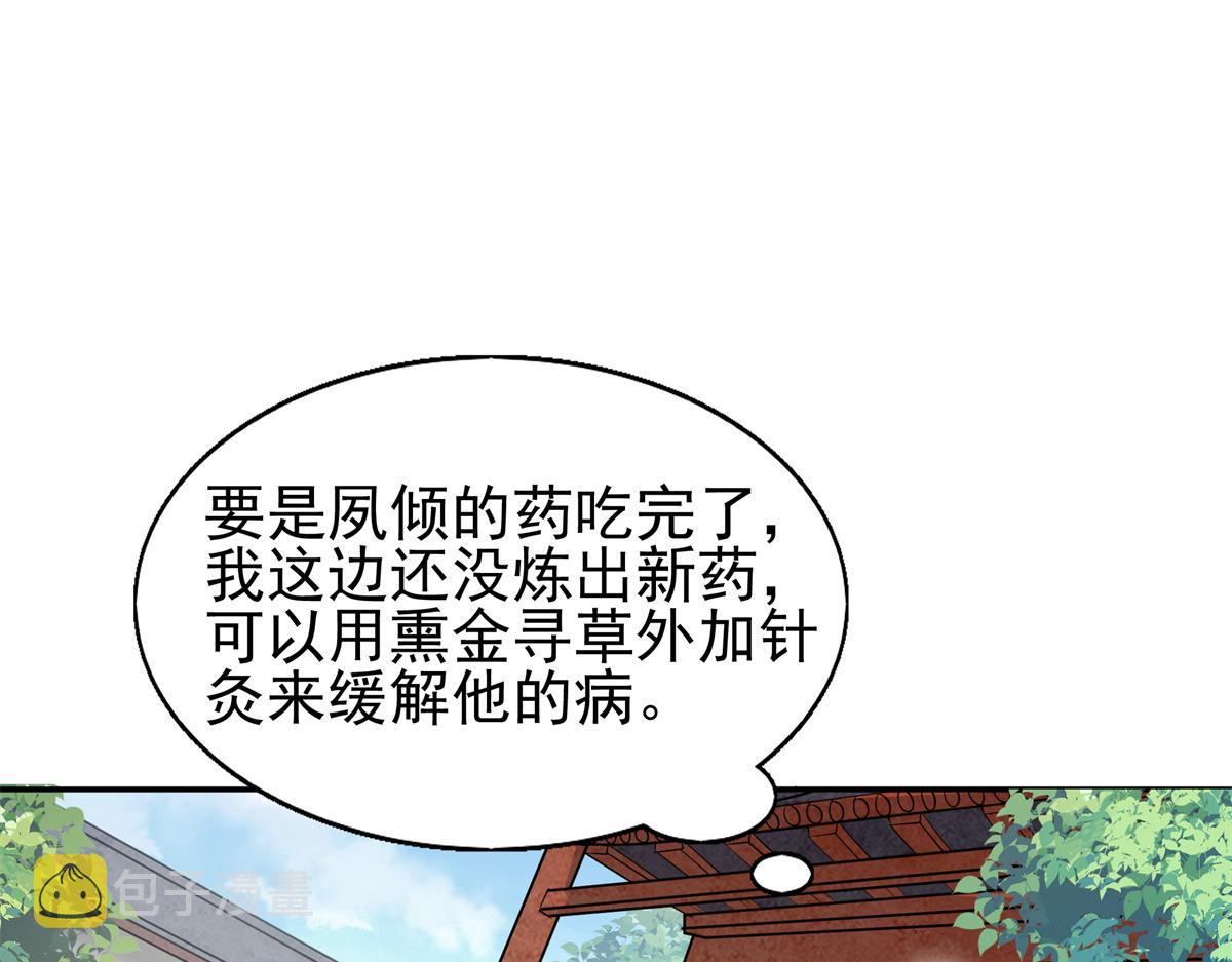 病娇王爷靠我续命漫画,12 她说我是她的人2图