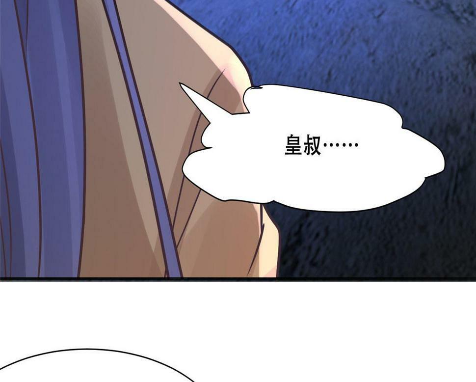 病娇王爷靠我续命漫画,99 苏叶不会要把王爷吃了吧！2图