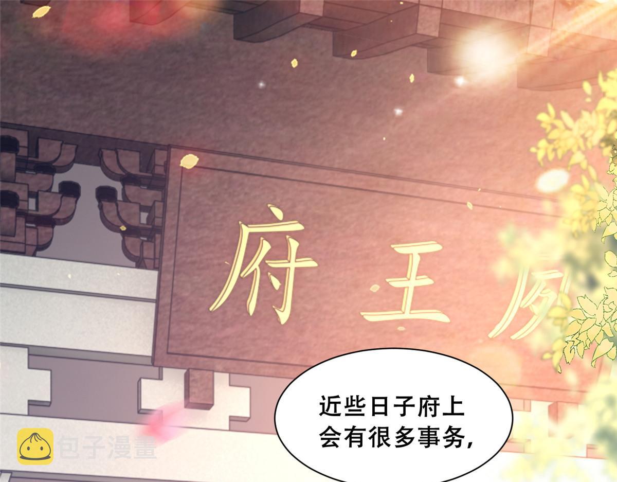 病娇王爷靠我续命漫画,72 又来缠绕play？！2图