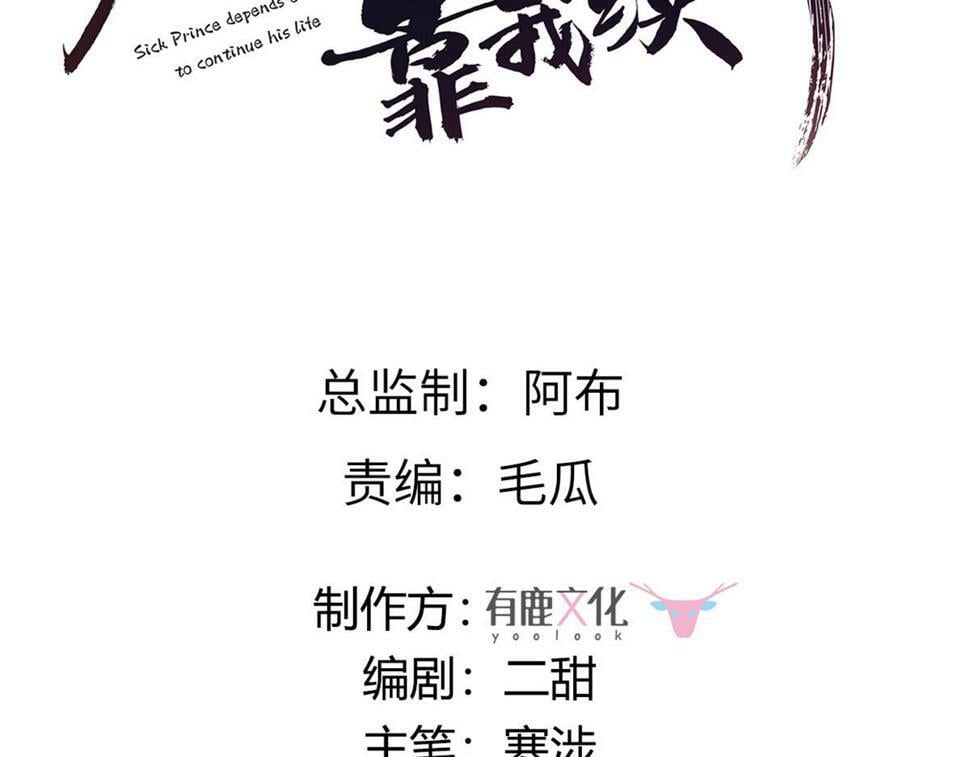 病娇王爷靠我续命漫画,100 不许你伤我男人1图