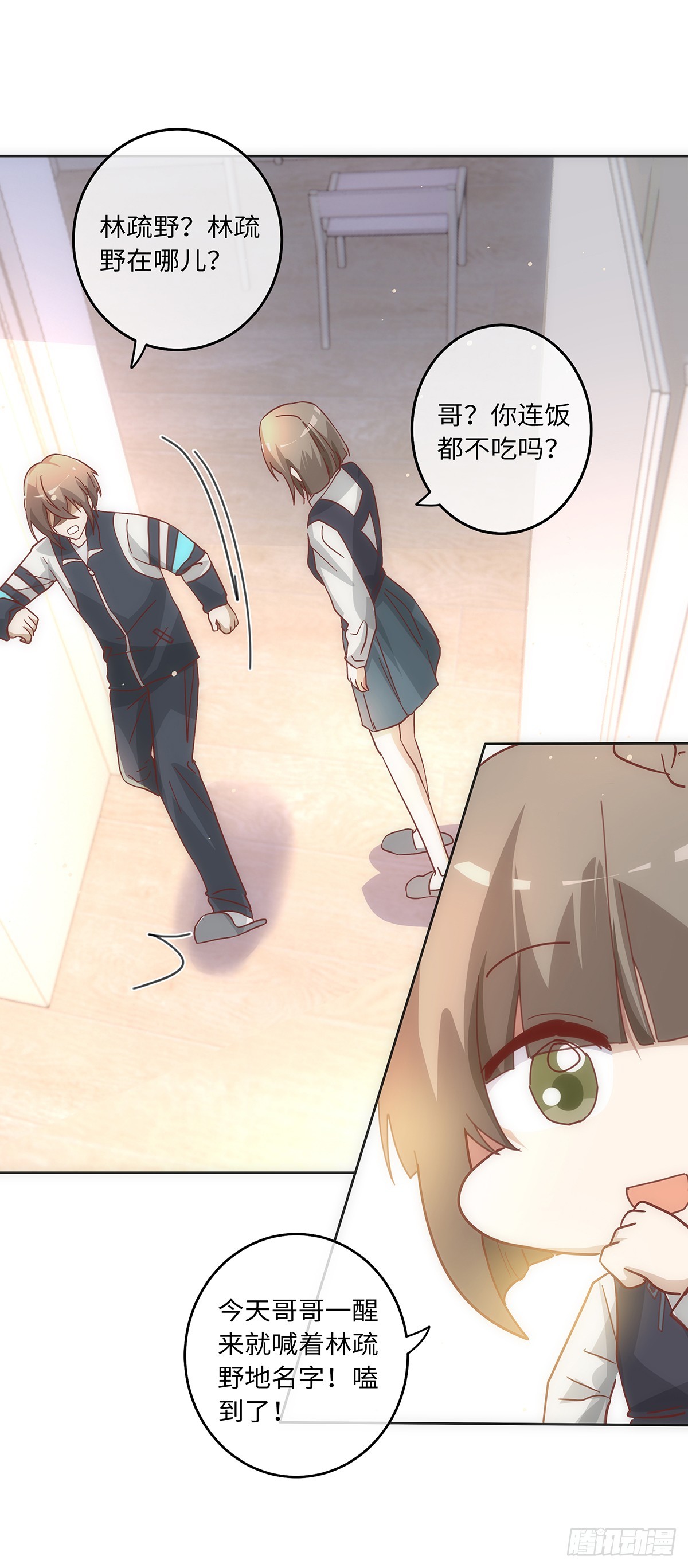 同行不厌漫画,完结篇 同行不厌2图
