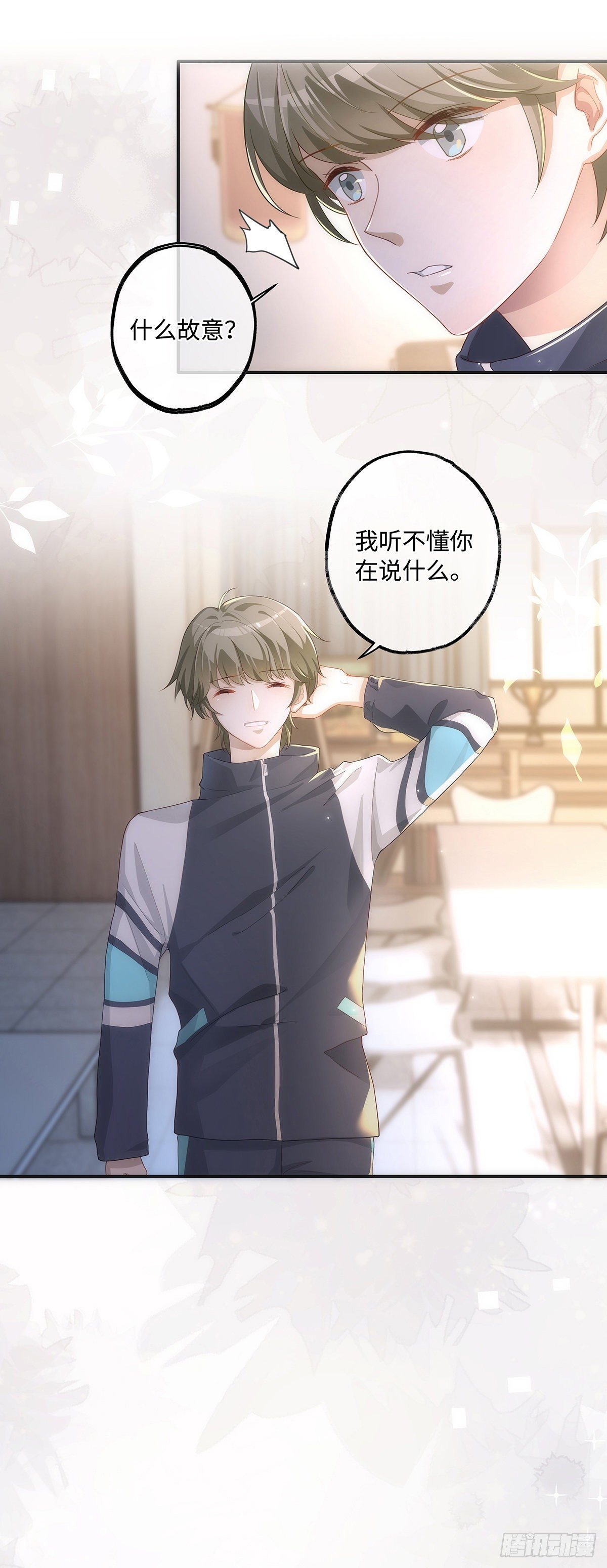 同行不厌漫画,第13话 我就是喜欢他2图