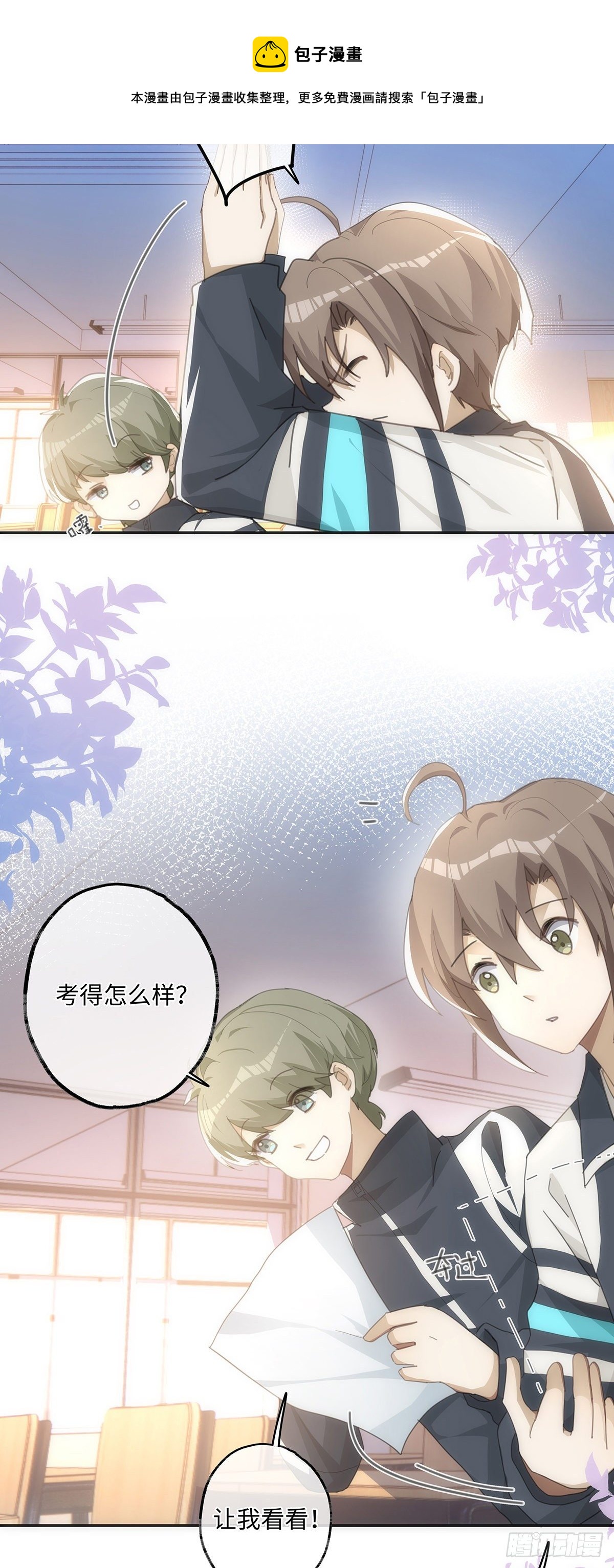 同行不同户主大额转账多少时间到账漫画,第45话 感谢他1图