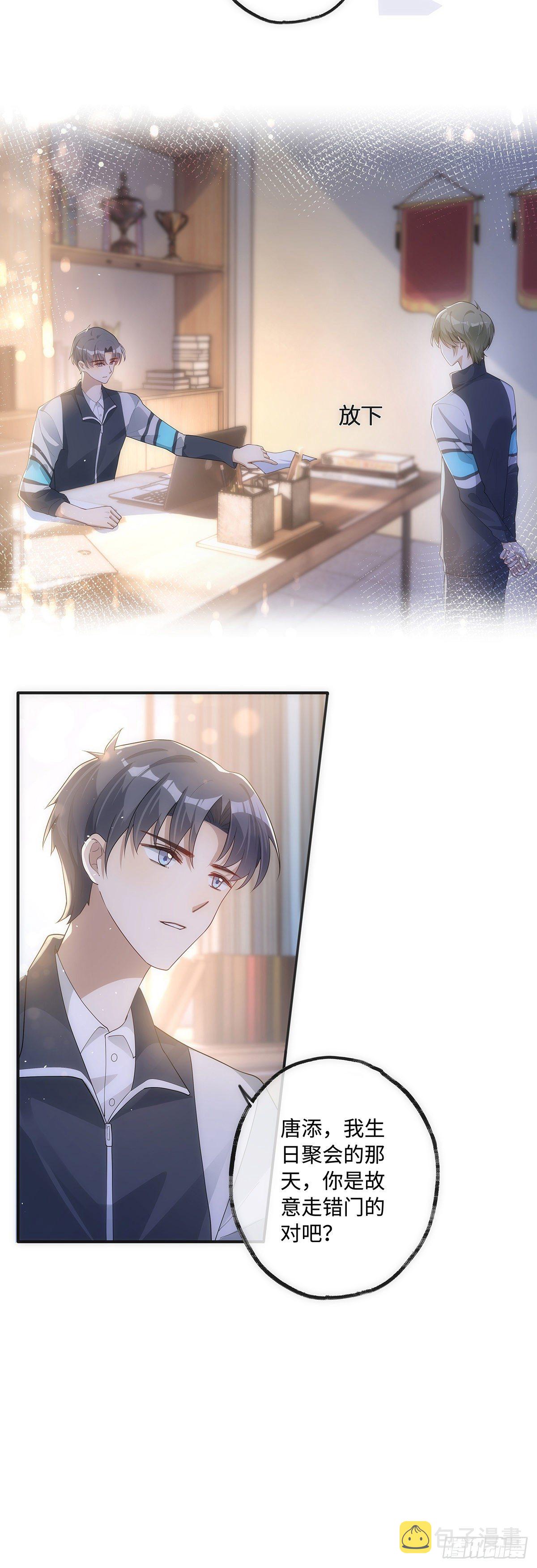 同行不厌漫画,第13话 我就是喜欢他1图