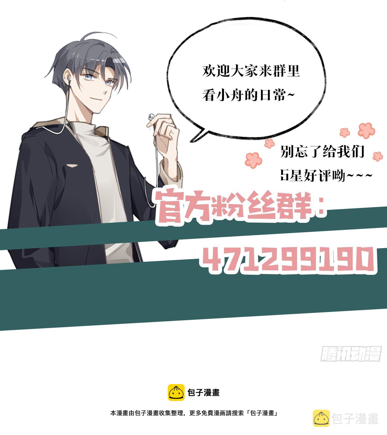 同行不厌漫画在哪里看漫画,第5话 腹肌不错，让我摸摸2图
