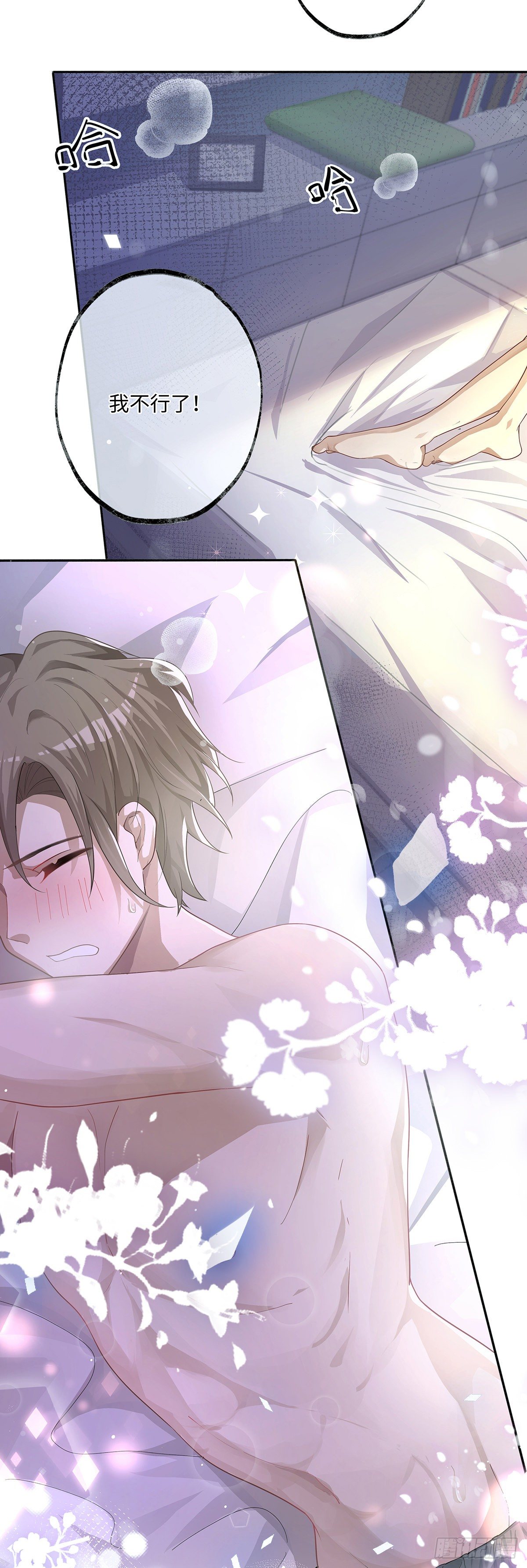 同行不厌漫画,第4话 不可以想那种事情2图