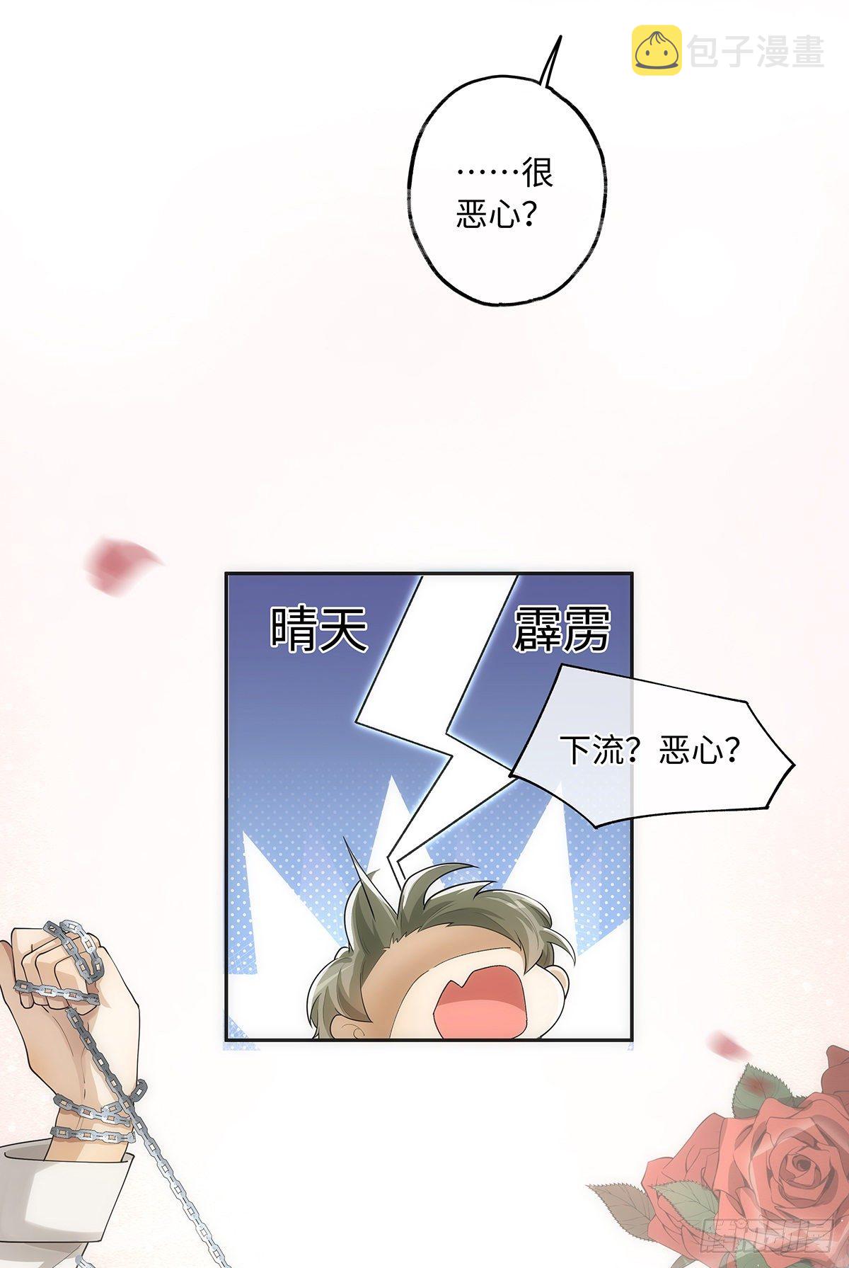 同行不厌漫画,第24话  很那样的想法1图