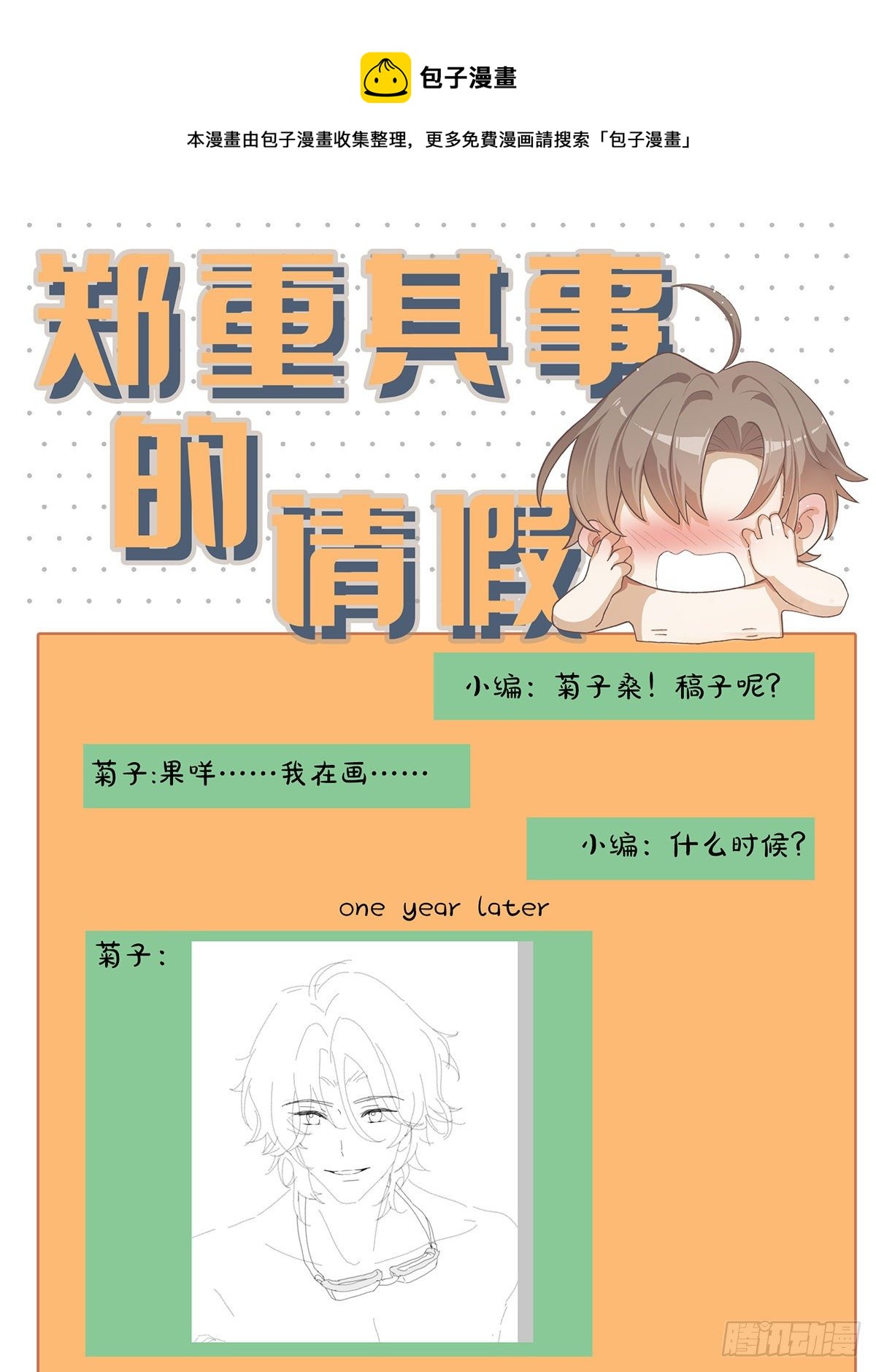 同行不厌未删减漫画,请原谅我们的请假QWQ1图