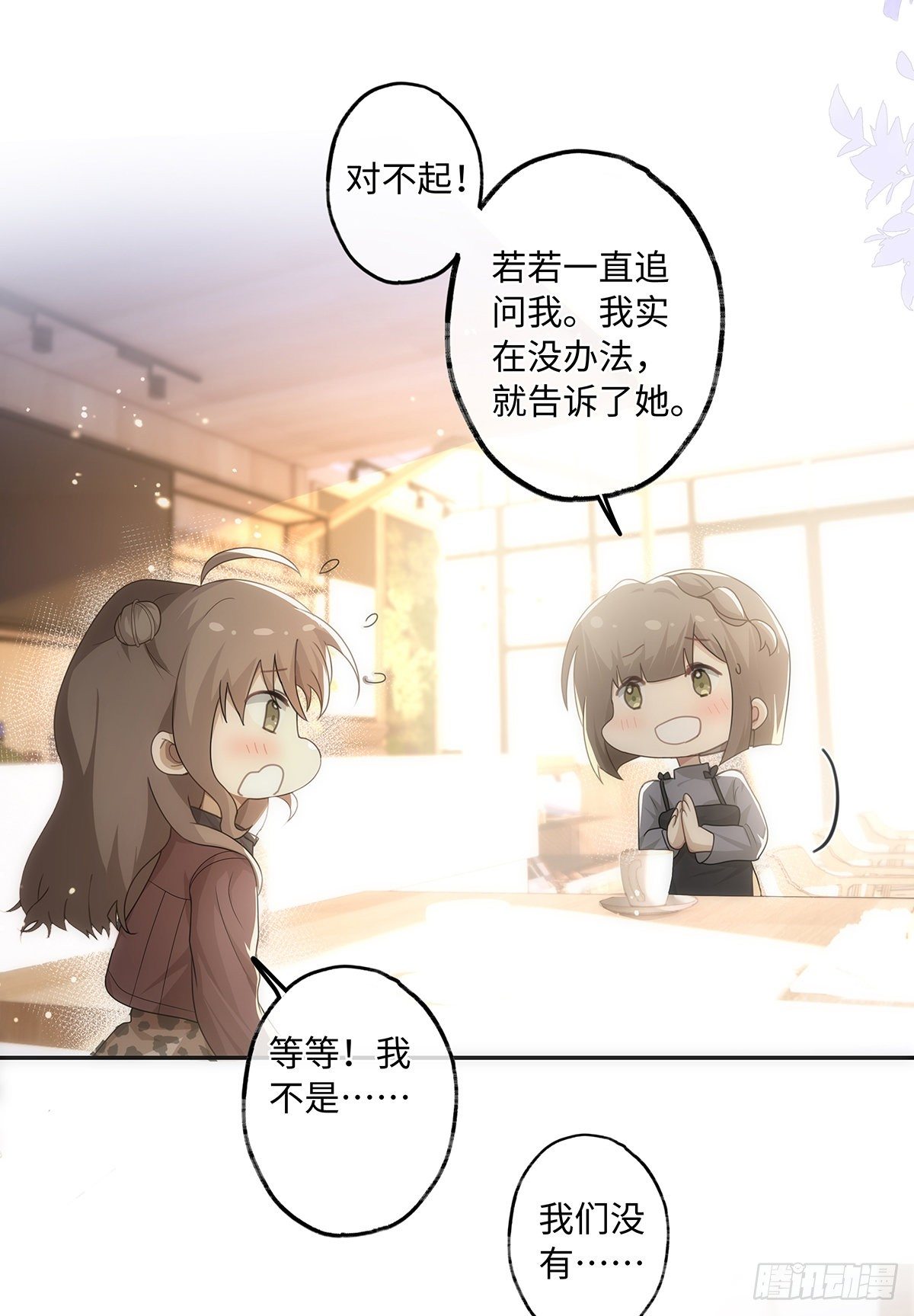 同行不厌漫画,第44话 这就是真爱2图