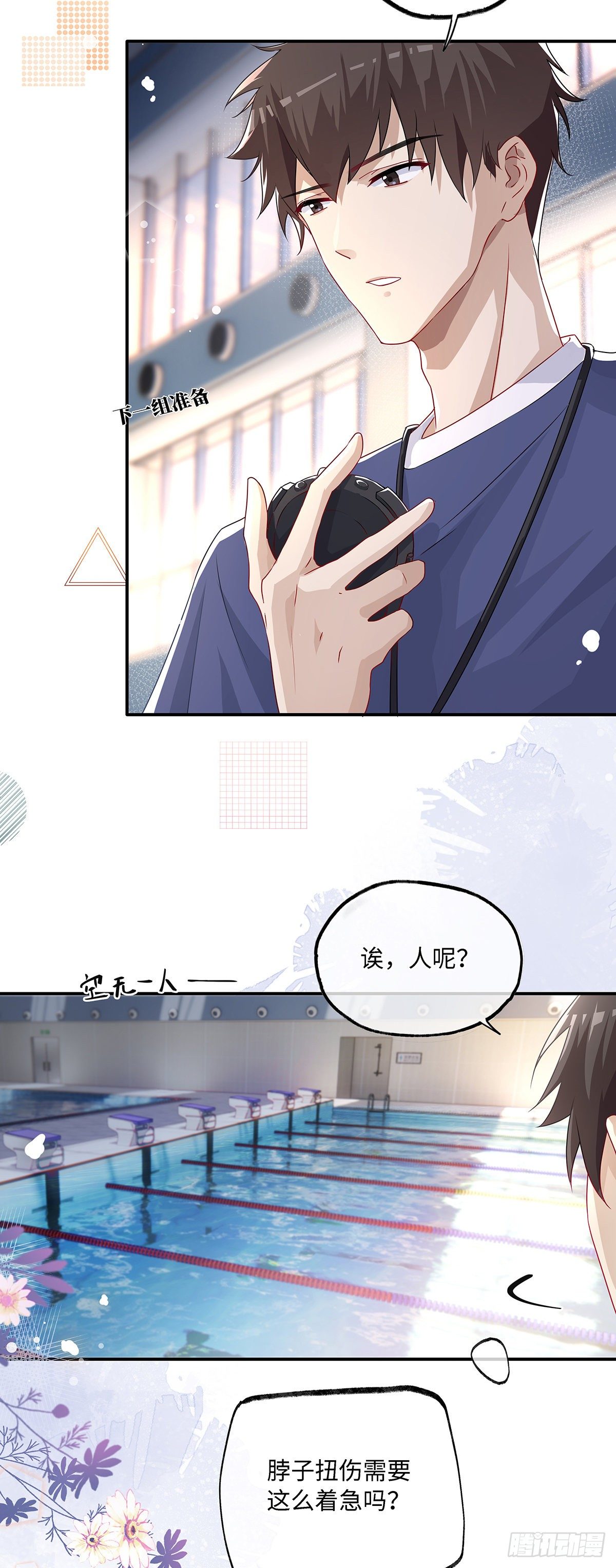 同行不同列是什么意思漫画,第7话 你弄的，你要负责！2图