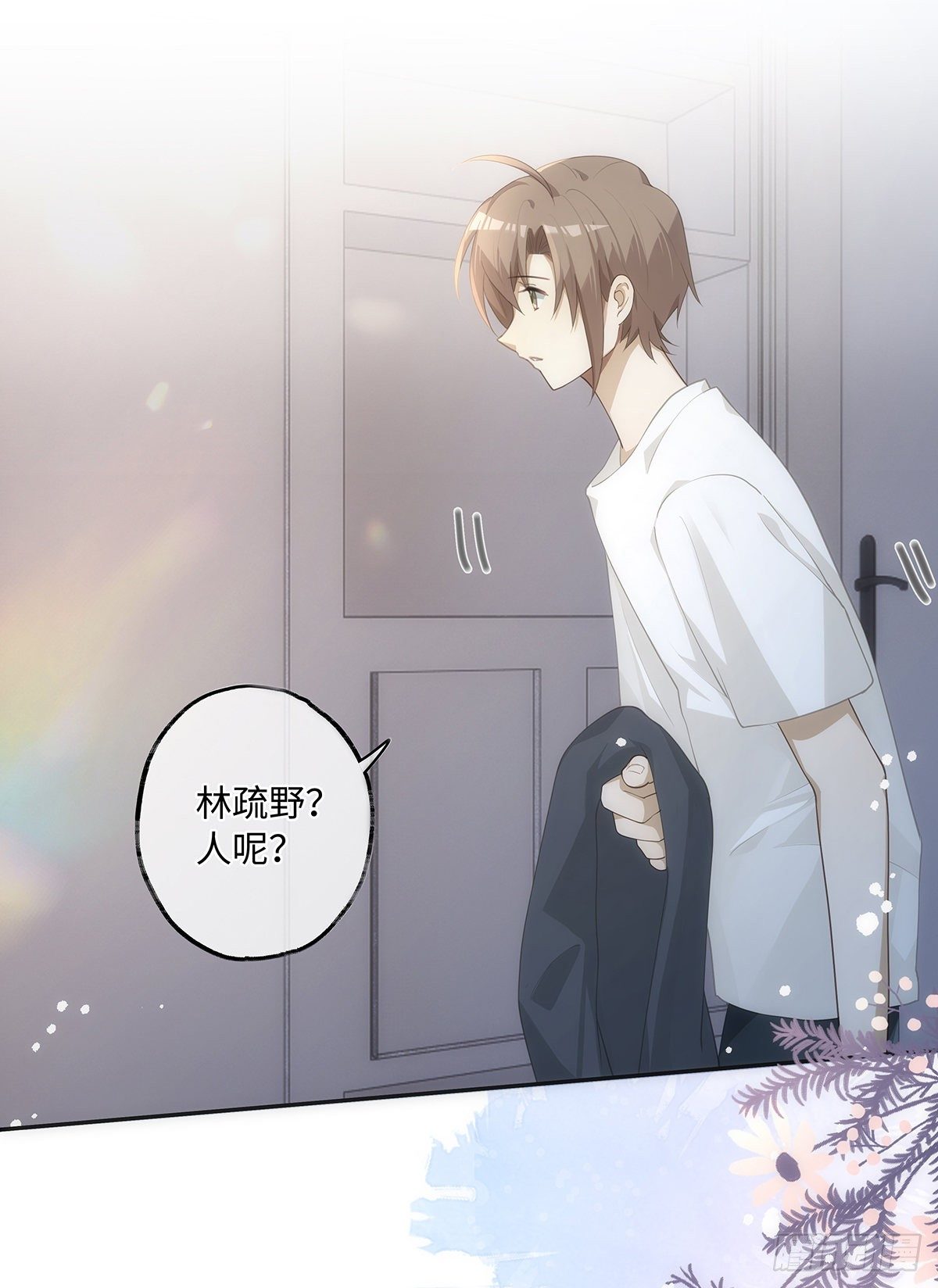 同行不厌漫画,第23话 你别碰我！2图