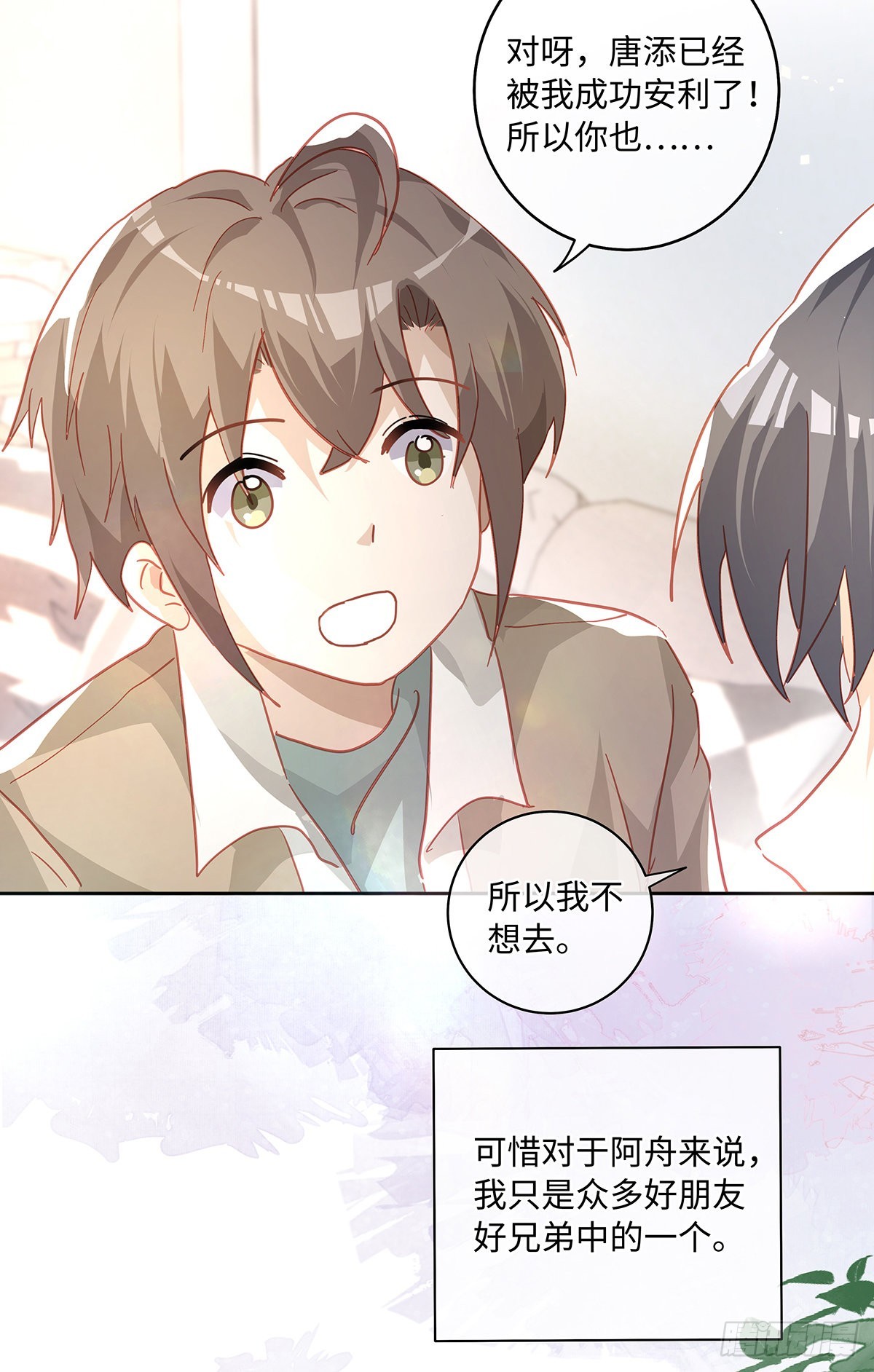 同行不同利的原因漫画,第78话 林的自白22图