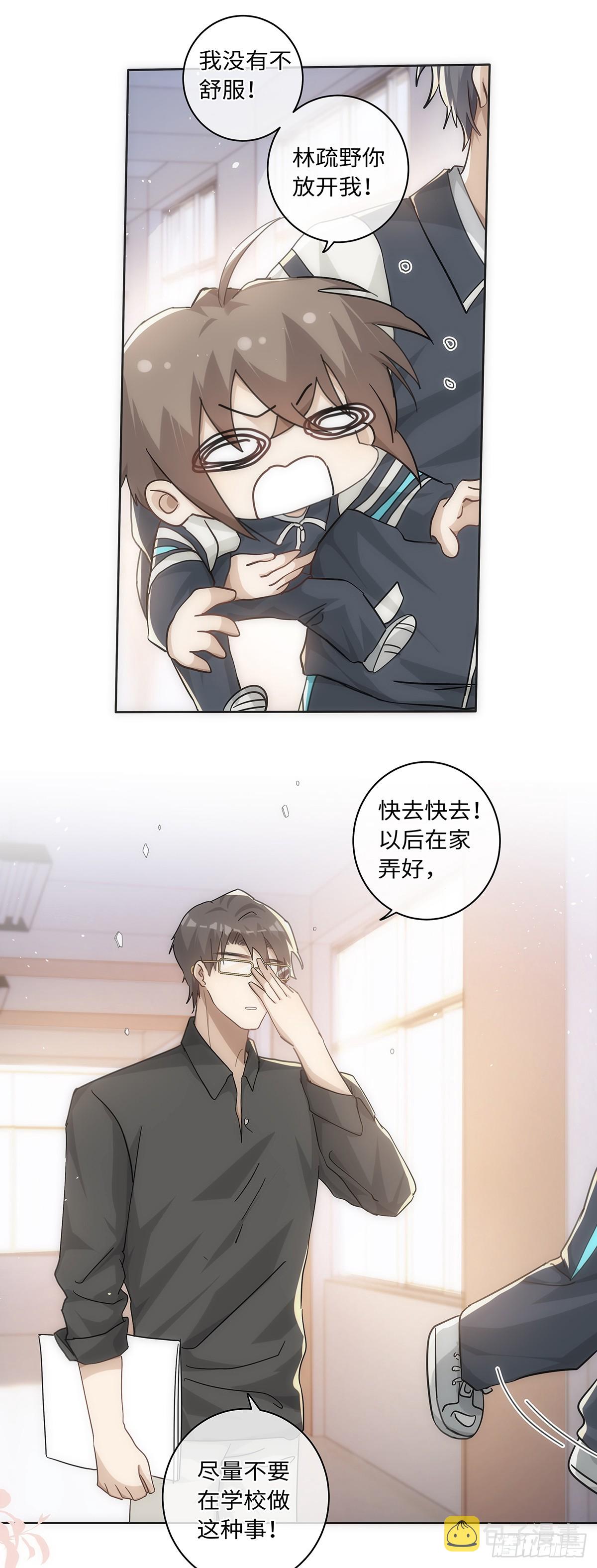 同行不同列怎么对比不同数漫画,第82话 他以为我们去……1图