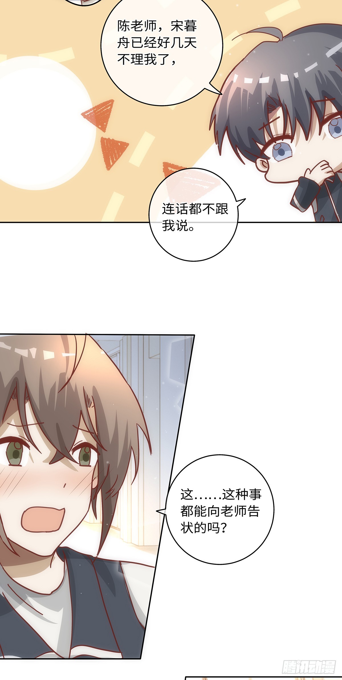 同行不同列怎么对比不同数漫画,第82话 他以为我们去……1图