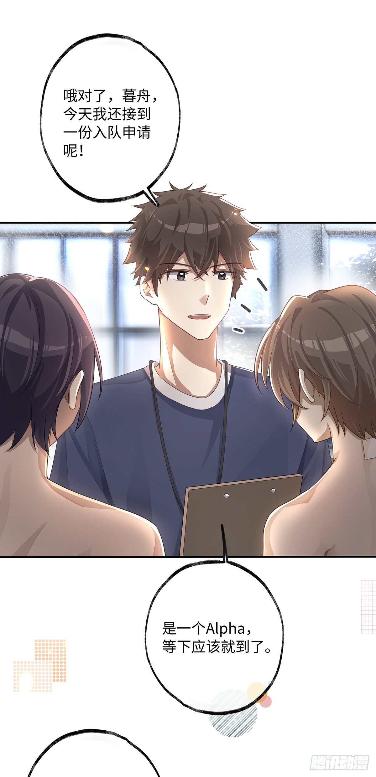 同行不厌漫画,第5话 腹肌不错，让我摸摸2图
