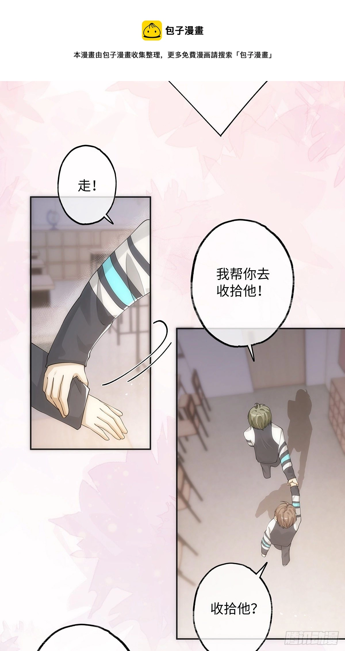 同行不厌漫画,第24话  很那样的想法1图