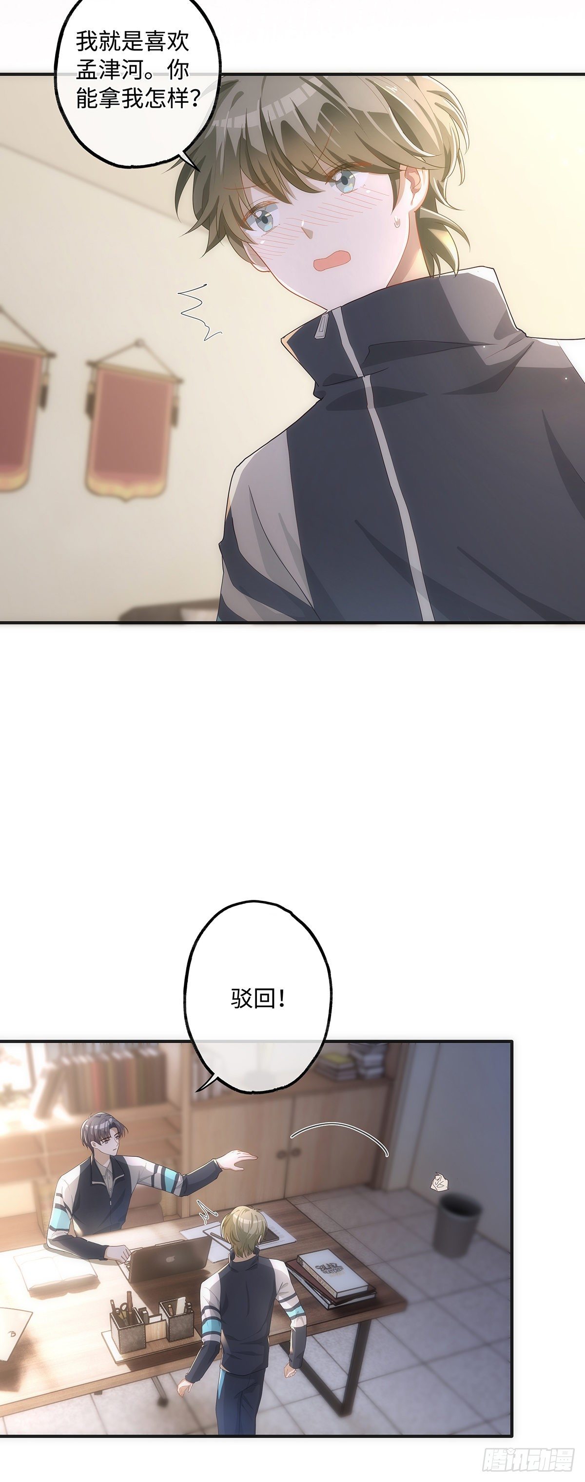 同行不厌漫画,第13话 我就是喜欢他2图