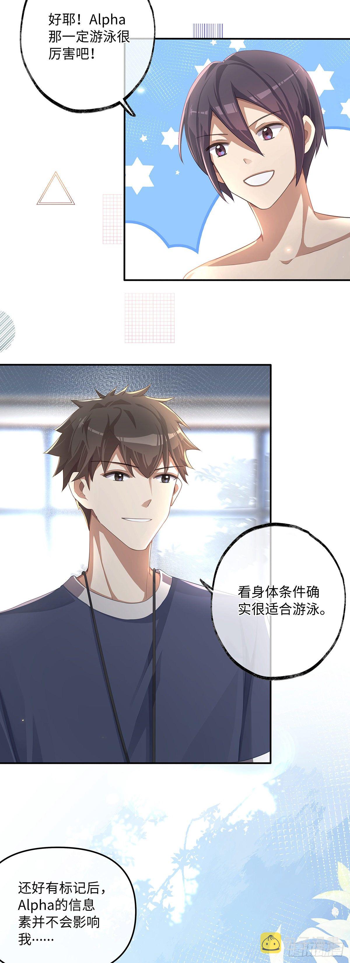 同行不厌漫画,第5话 腹肌不错，让我摸摸1图