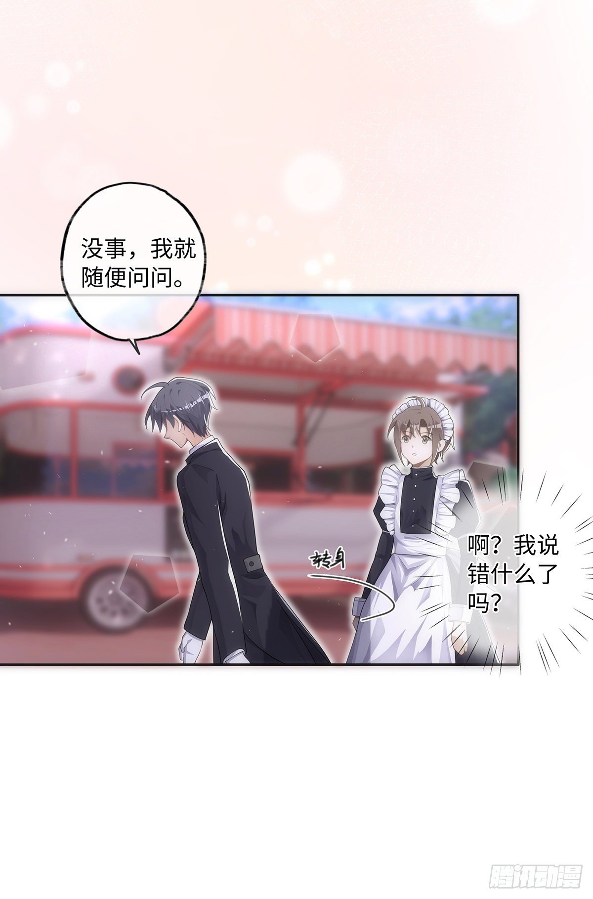 同行不厌漫画,第29话 恋爱使人失去理智1图